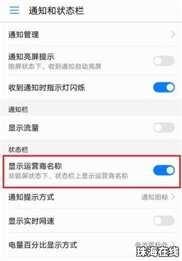华为手机怎么显示标语