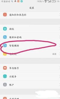 华为手机怎么撤销分屏
