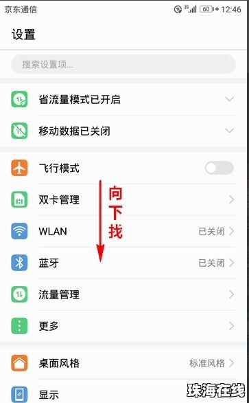 华为 手机怎么换地址