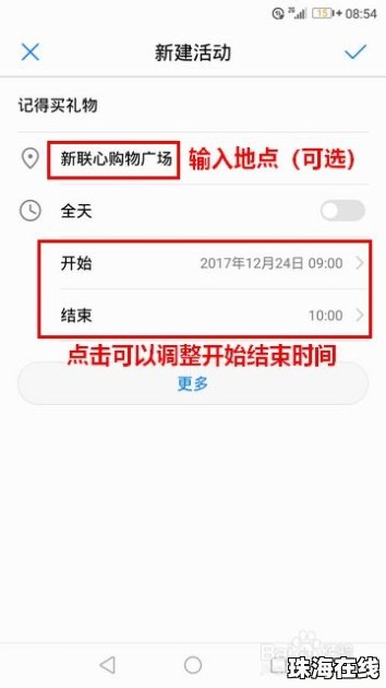 华为手机日历怎么共享