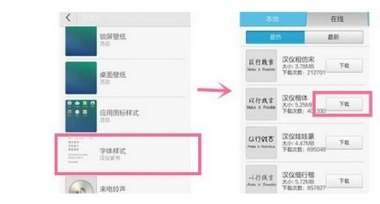 华为手机字体怎么更新