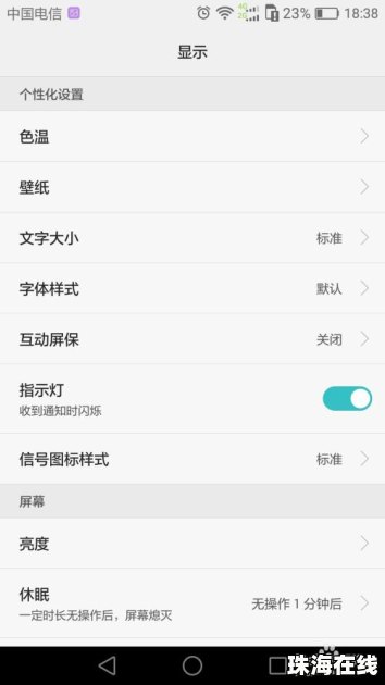 华为手机字体怎么更新