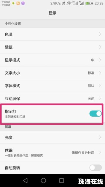 华为手机绿灯怎么关