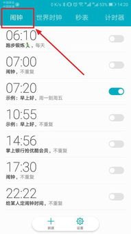 华为手机怎么去掉闹铃