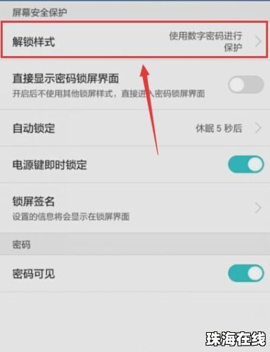 手机怎么删除密码华为