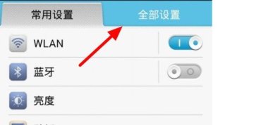 华为手机du怎么关闭