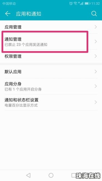 华为手机du怎么关闭