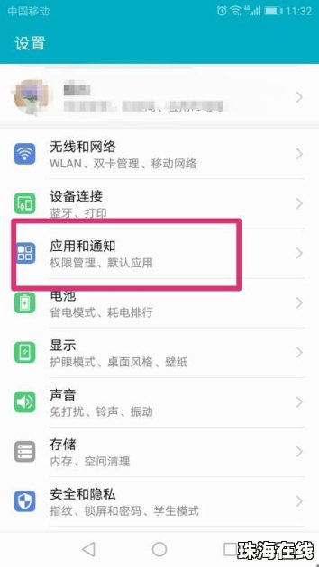华为手机du怎么关闭