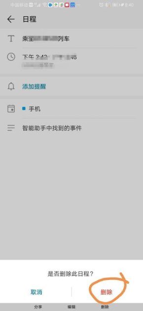 华为手机怎么没有日程