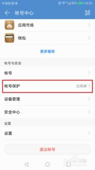 华为手机怎么添加账号
