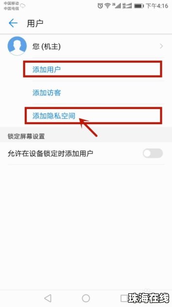 华为手机怎么添加账号