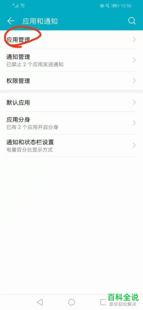 华为手机应用怎么信任 华为手机应用怎么信任