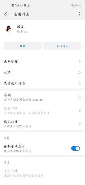 华为手机应用怎么信任 华为手机应用怎么信任