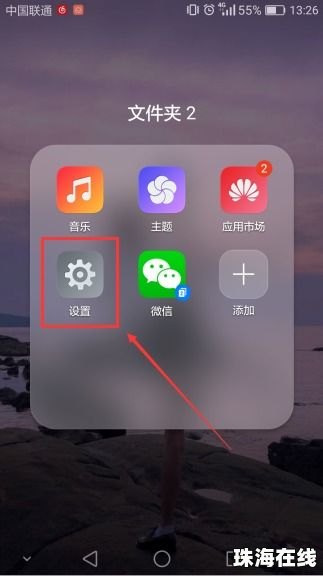 华为手机正品怎么设置