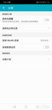 华为手机耗电怎么关 华为手机耗电怎么关