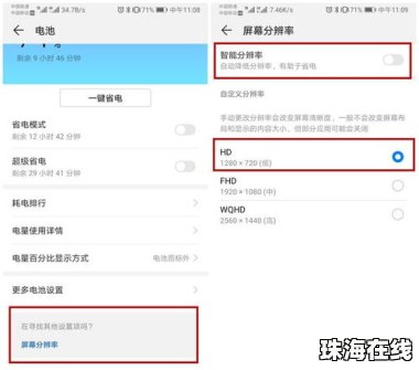 华为手机耗电怎么关 华为手机耗电怎么关