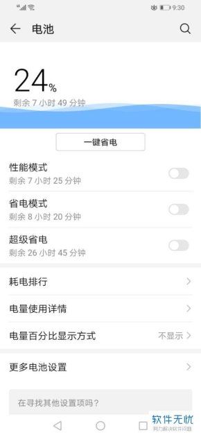 华为手机耗电怎么关 华为手机耗电怎么关