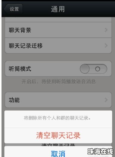 华为手机聊天怎么删除