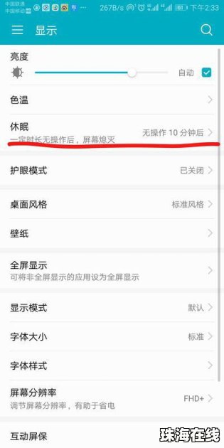 华为手机 怎么不息屏