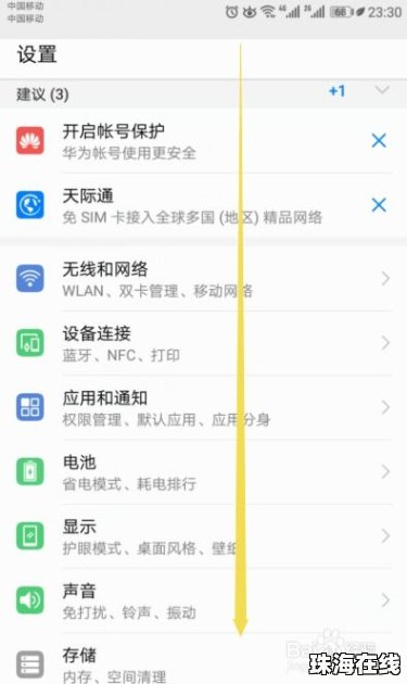 华为手机怎么设置免提