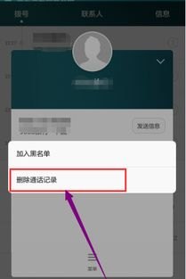 华为手机记录怎么删除