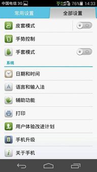 华为手机怎么切换俄语