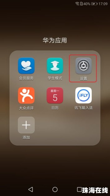 华为手机怎么查看usb