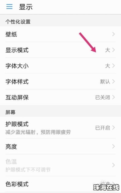 怎么调华为手机字体