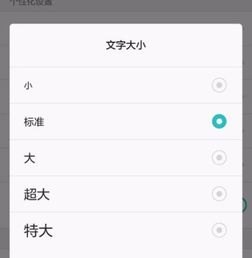 怎么调华为手机字体