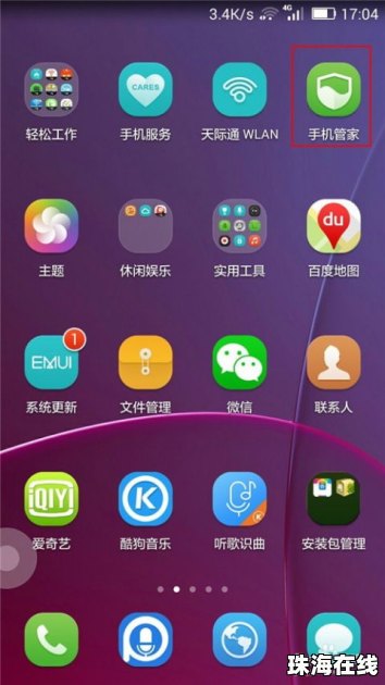 华为手机空间怎么查看
