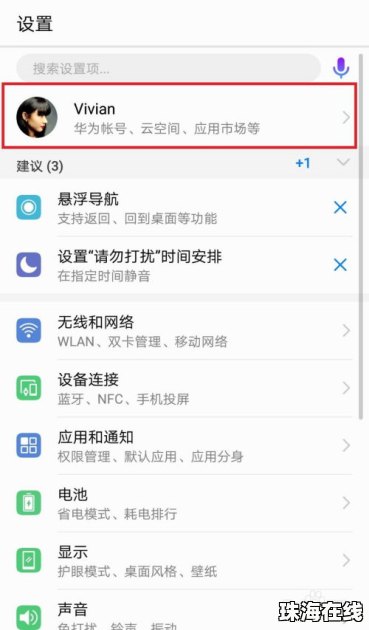 华为手机怎么备份重装