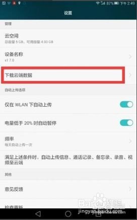 华为手机怎么备份重装