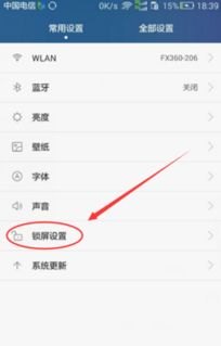 华为手机怎么取消锁
