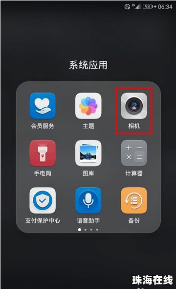 华为手机怎么设置照相