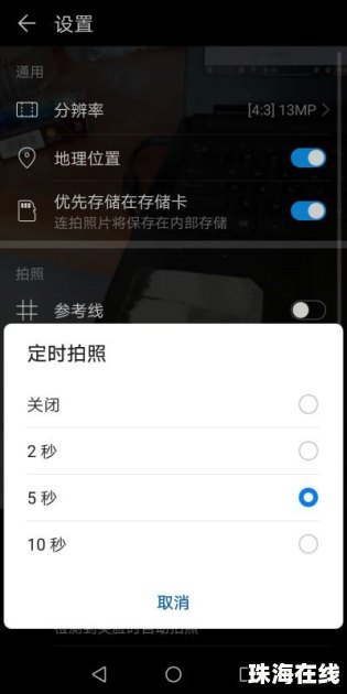 华为手机怎么设置照相