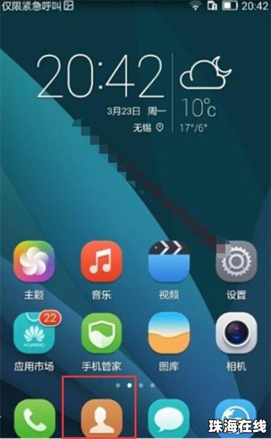 华为怎么阻止手机来电