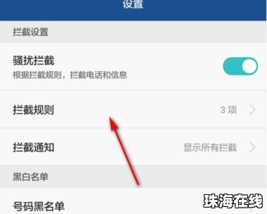 华为怎么阻止手机来电