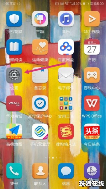 怎么开通华为手机热点 怎么开通华为手机热点