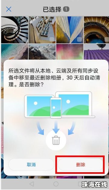 华为手机相册怎么画线