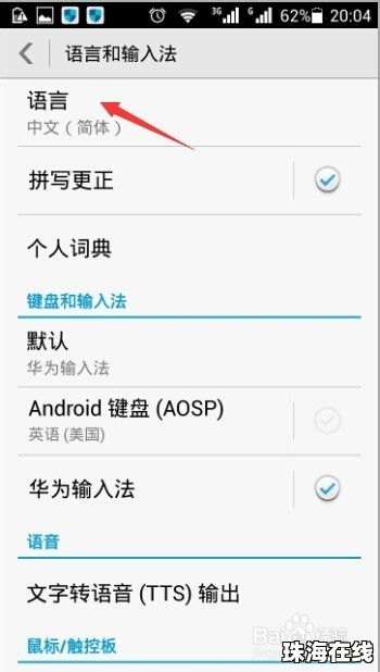 华为手机怎么调成黑白
