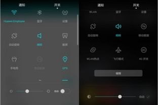 华为手机怎么编辑开关