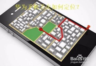 华为手机掉了怎么定位