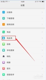 OPPO手机通讯怎么导入华为手机