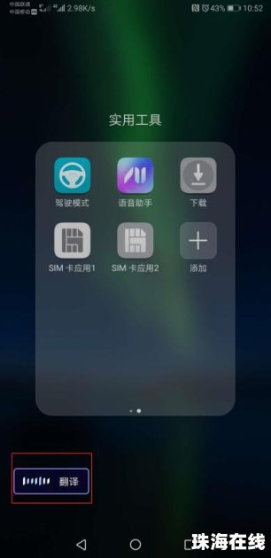 华为手机怎么下载翻译