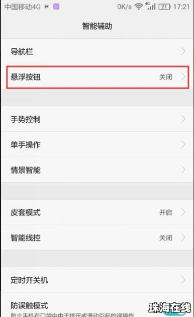 华为手机圈选怎么关闭