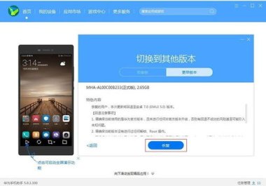 怎么降级系统华为手机