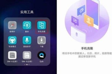 华为手机怎么克隆啊
