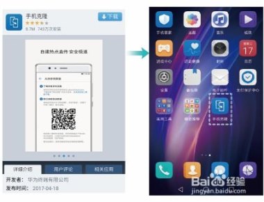 华为手机怎么克隆啊