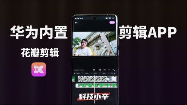 视频怎么共创华为手机