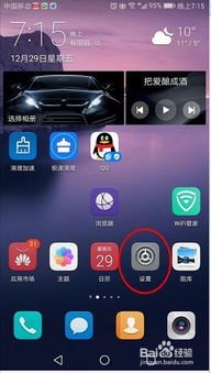 华为手机怎么用来导航